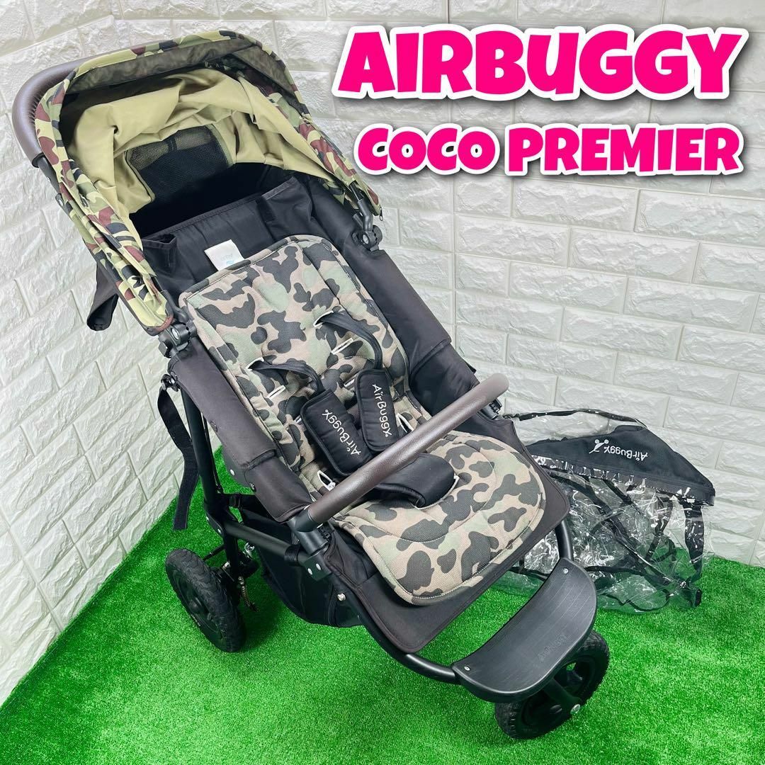 良品】 エアバギー ココプレミア サファリ レインカバー付き