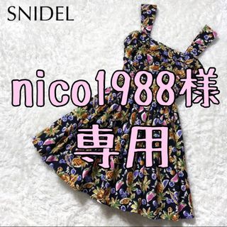 スナイデル(SNIDEL)の専用【極美品】SNIDELスナイデル ギャザー フレアワンピース ボタニカル(ひざ丈ワンピース)