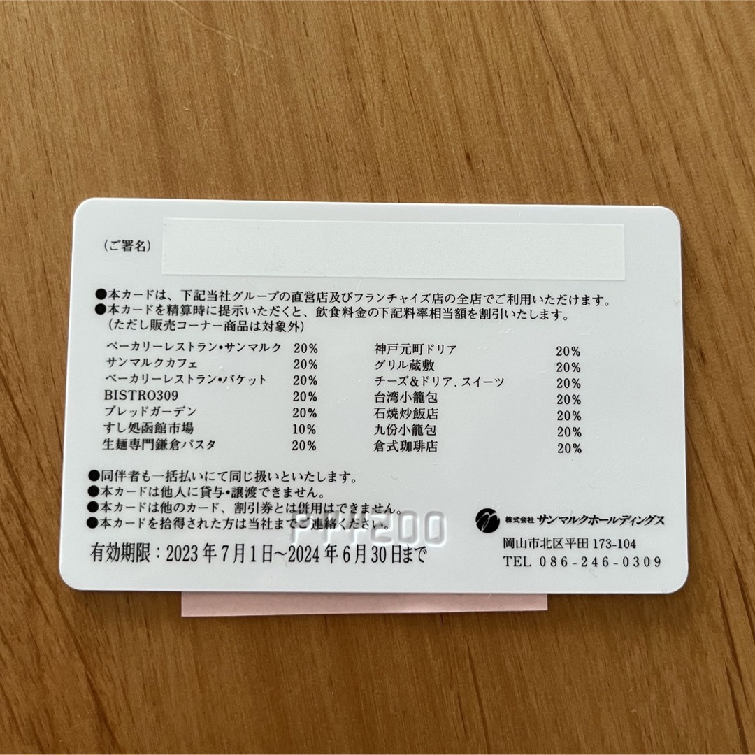 サンマルク　優待 チケットの優待券/割引券(レストラン/食事券)の商品写真