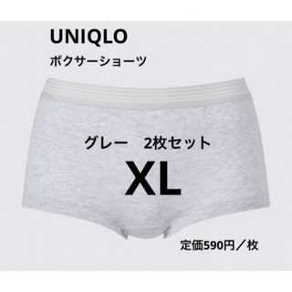 ユニクロ(UNIQLO)の【新品】ユニクロ　ボクサーショーツ　グレー　2枚セット XL(ショーツ)