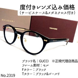 No. メガネ GUCCI ※正規代理店商品フレームのみ価格