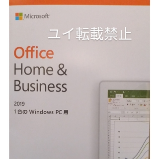 マイクロソフト(Microsoft)のOffice 2019 Home & Business for Win 1PC(ディスプレイ)