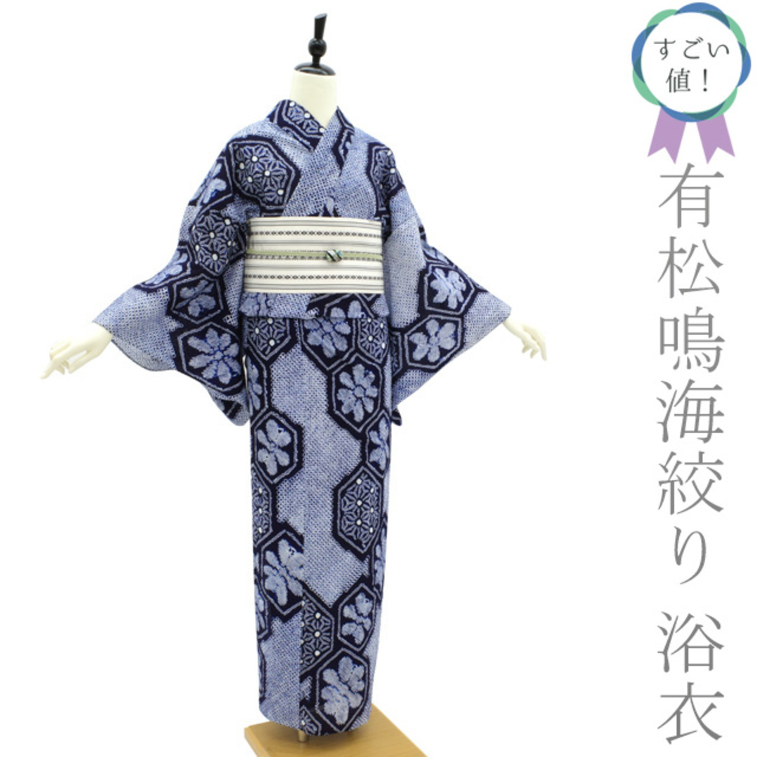 すごい値!夏物 本場有松鳴海絞り 浴衣 ゆかた 絞り 木綿 藍色地 花