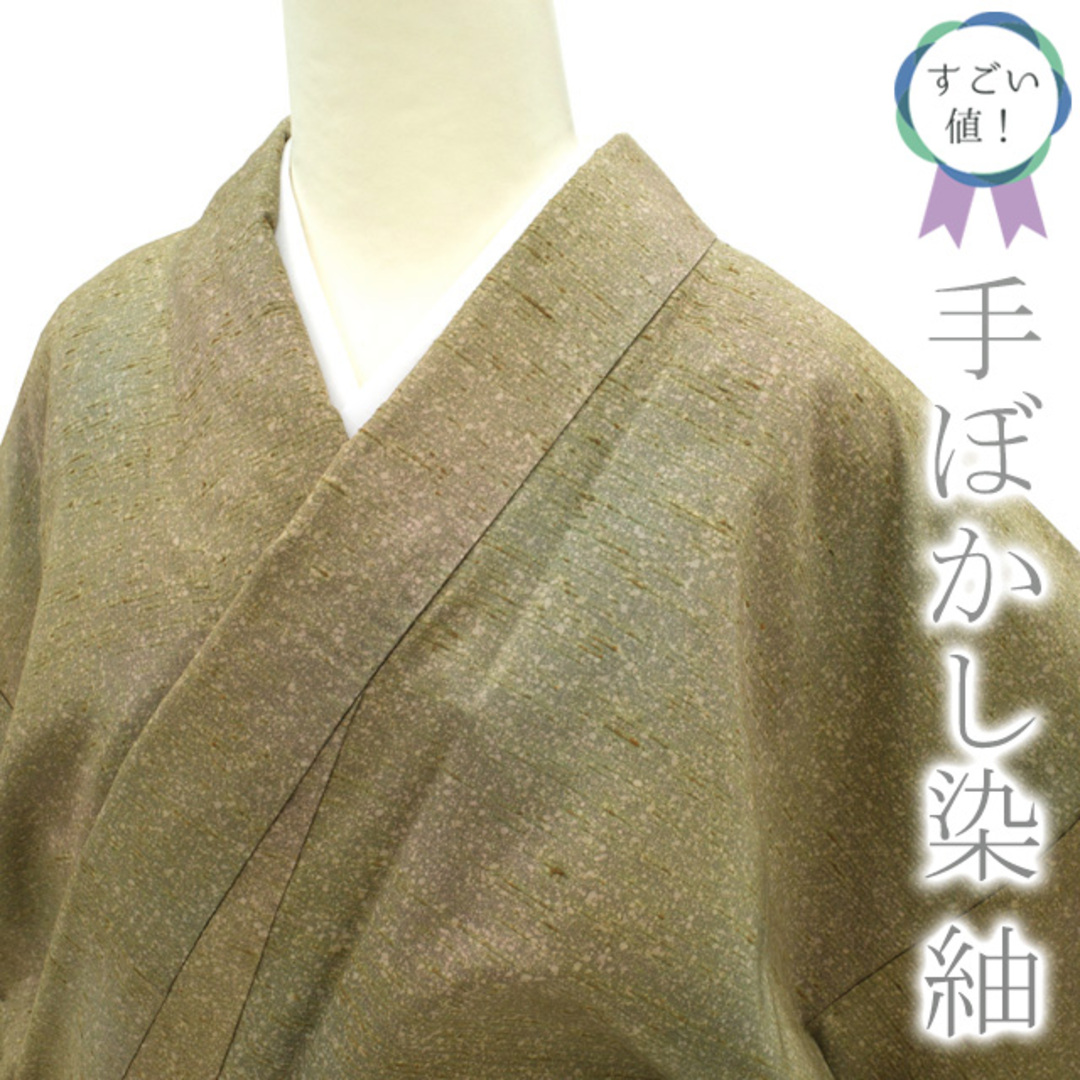 すごい値!紬 袷 着物 正絹 高級 手ぼかし染 くすみ黄緑地 すごい値!紬 袷 着物 正絹 高級 手ぼかし染 くすみ黄緑地
