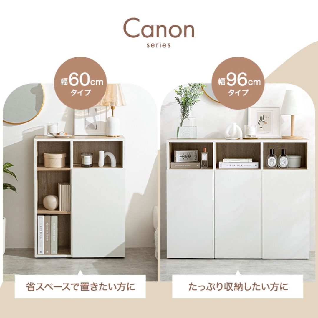 【幅60cm】Canon キャビネット 収納 バイカラー 8