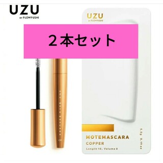【２本セット】UZU♥カラーマスカラ(マスカラ)