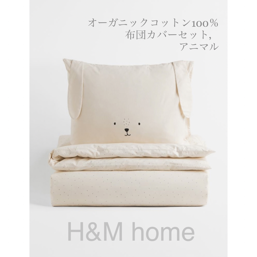 ZARA HOME - 【新品未使用】シングル掛け布団カバーセット うさぎ H&M
