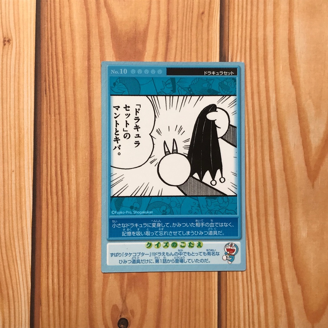 ☆カルビー ドラえもんチップス カード No.10 ドラキュラの通販