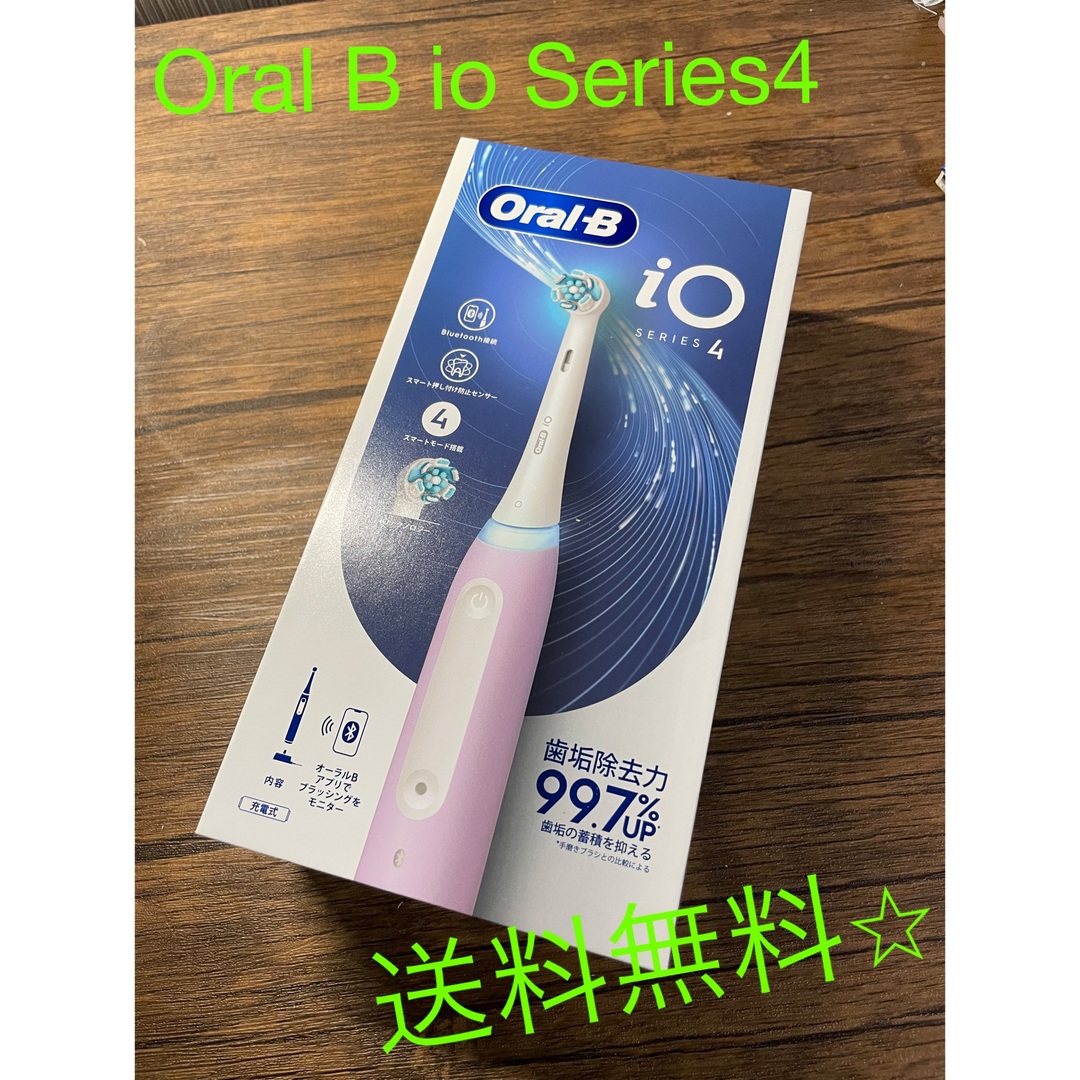 電動歯ブラシ[送料無料⭐︎] オーラルB OralB io series4