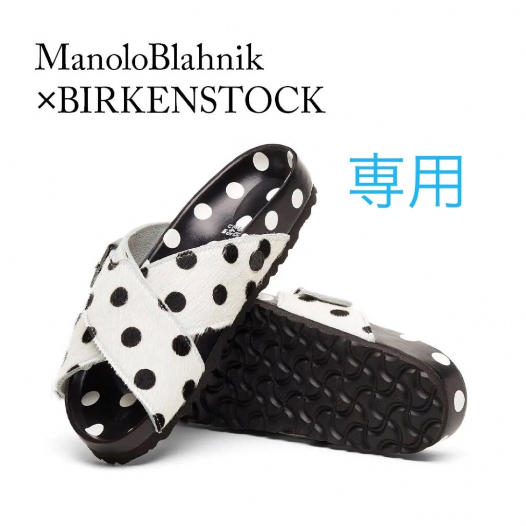 MANOLO BLAHNIK マノロブラニク ハラコ ドット 未使用品