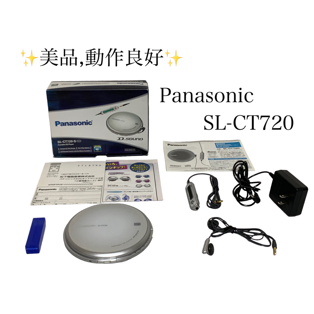 Panasonic ポータブルCDプレーヤー SL-CT720-S シルバー