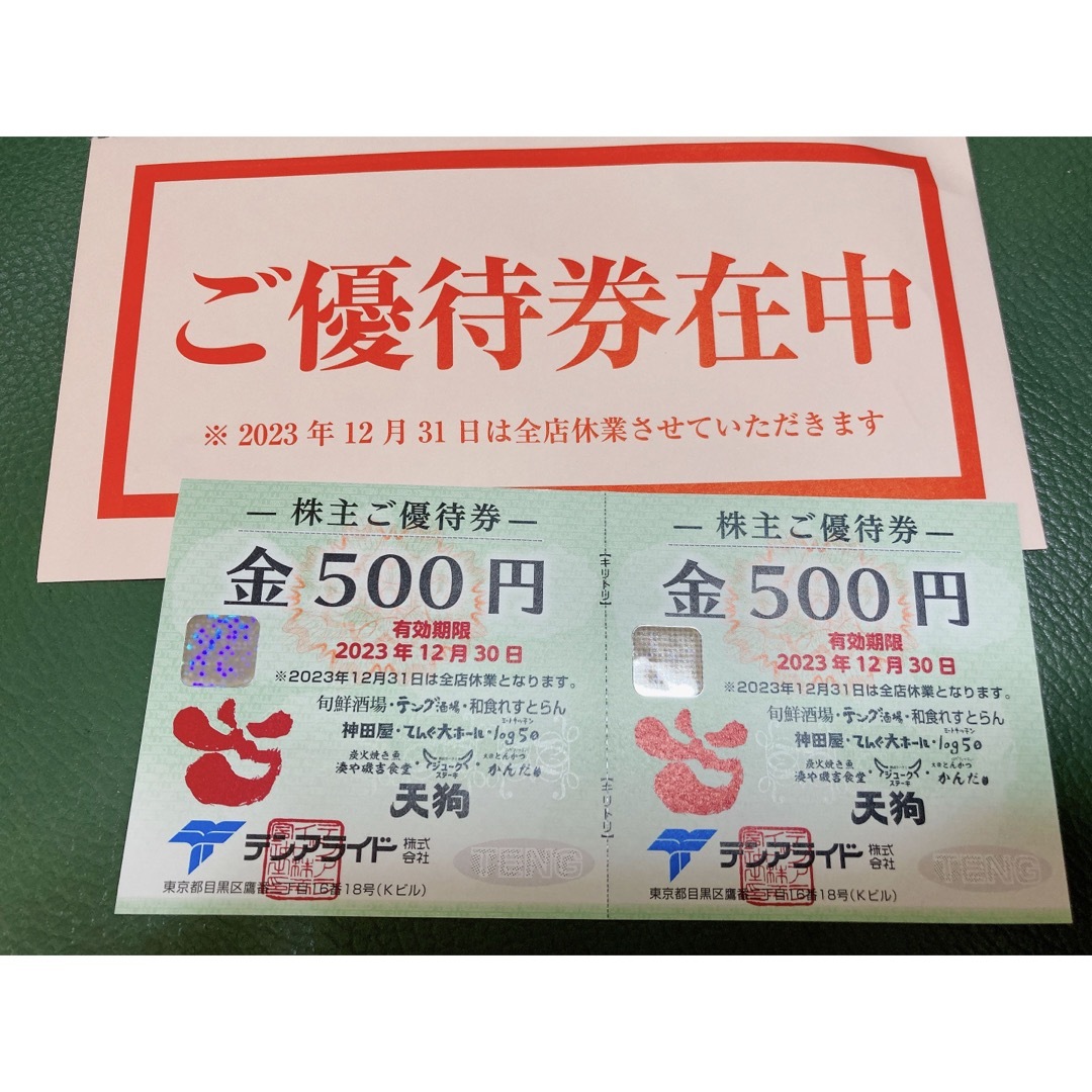 テンアライド株式会社 株主優待券 1000円分(500円×2枚)の通販 by