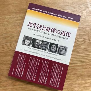 食生活と身体の退化(健康/医学)