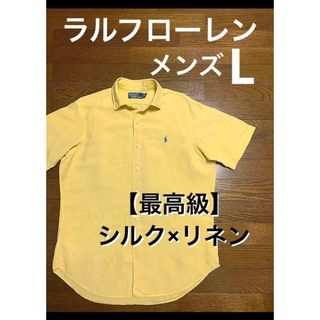 ラルフローレン(Ralph Lauren)の【最高級 シルク リネン】 ラルフローレン 半袖 シャツ L XL NO1368(シャツ)