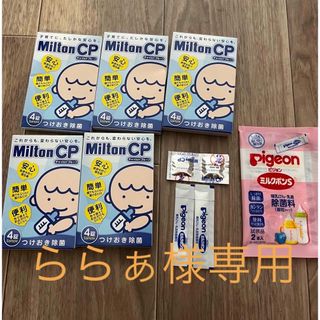 ミルトン(Milton)のミルトン22錠＋ミルクポンs4本(食器/哺乳ビン用洗剤)