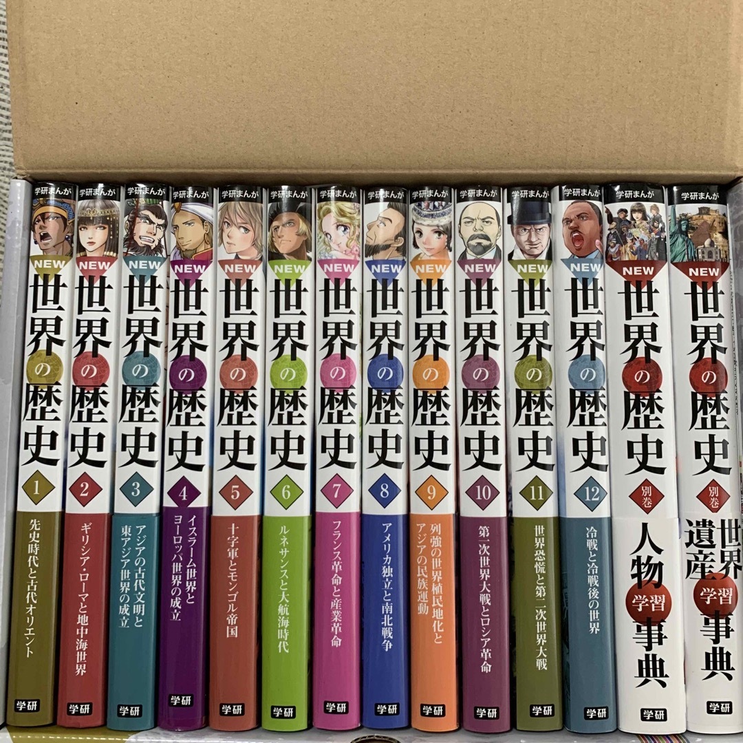学研まんがNEW世界の歴史(全12巻+別巻2巻「14冊セット