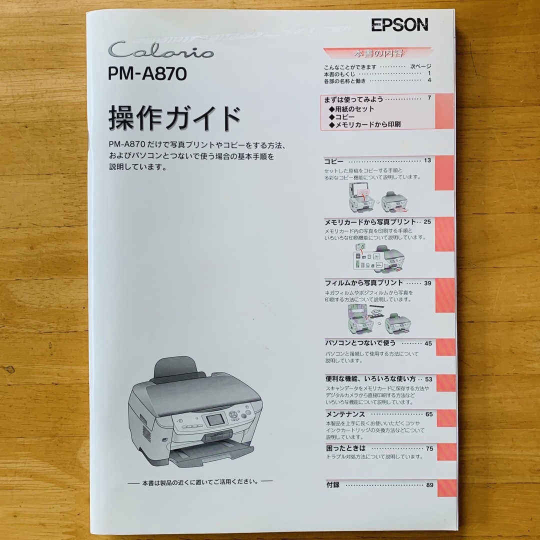 EPSON エプソン　カラリオ PM-A870 操作ガイド　ディスク　2点セット