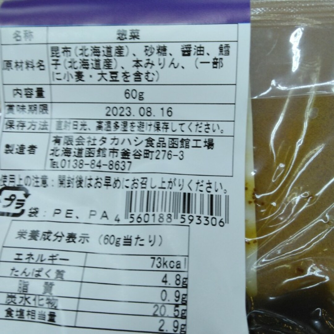 数量限定！パリパリ大根  子持ち結び昆布  つぶ黒糖  茎わかめ味噌 食品/飲料/酒の加工食品(漬物)の商品写真