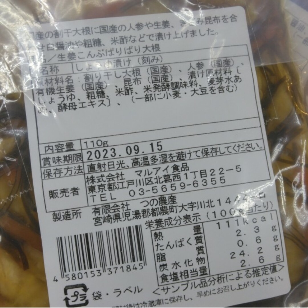 数量限定！パリパリ大根  子持ち結び昆布  つぶ黒糖  茎わかめ味噌 食品/飲料/酒の加工食品(漬物)の商品写真