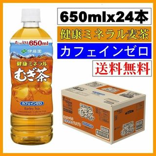 イトウエン(伊藤園)の伊藤園 健康ミネラルむぎ茶 カフェインゼロ 650ml×24本(茶)