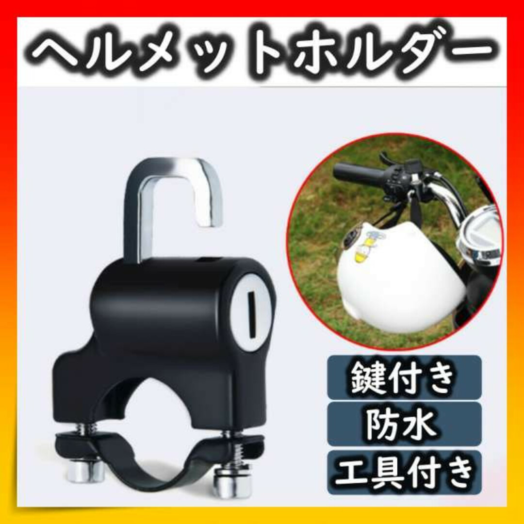 バイク ヘルメット ホルダー 盗難防止 防犯 キーロック 鍵 自転車 ロック 通販 ヘルメットホルダー 自転車 バイク 盗難防止 防犯 キーロック メットイン