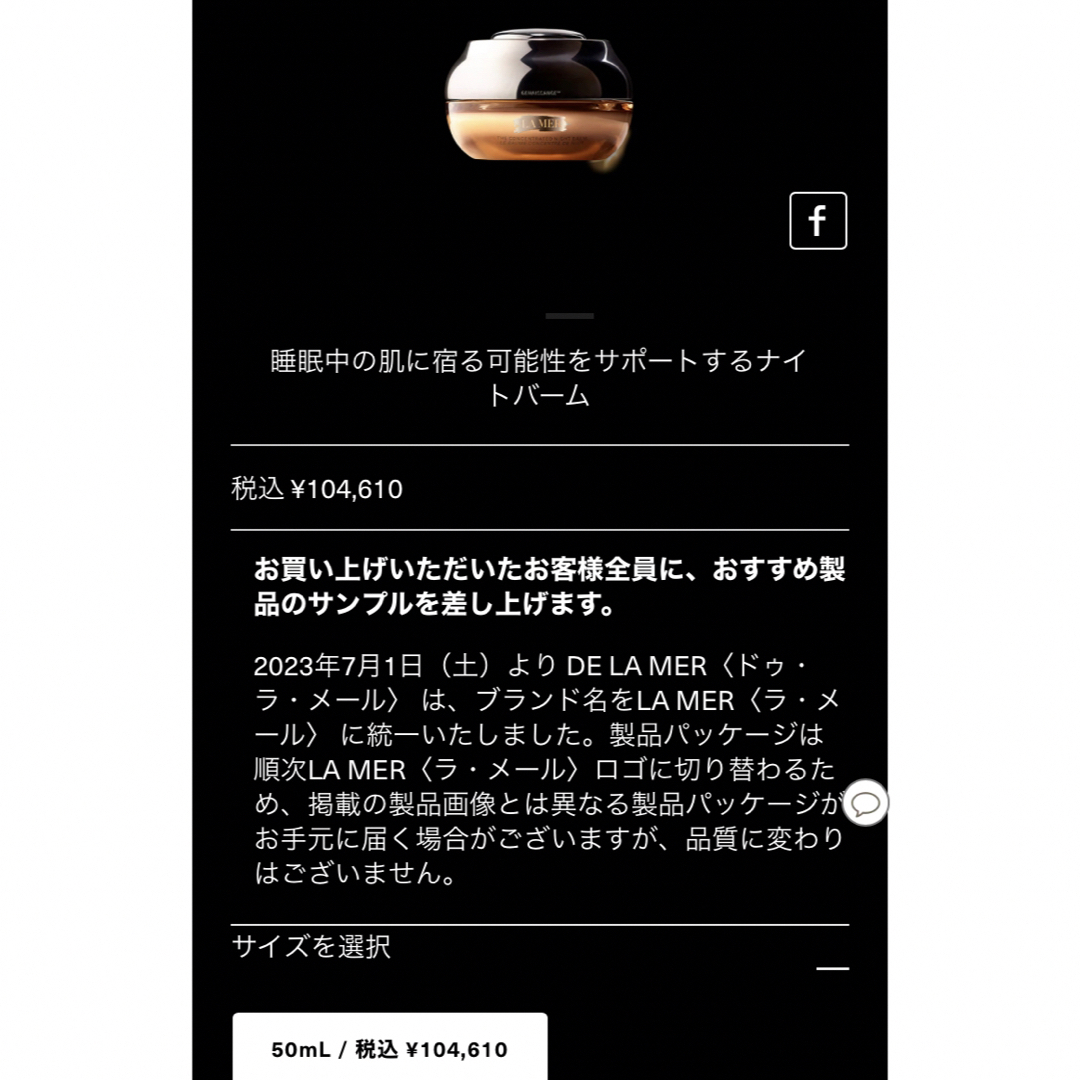 タイムセール ドゥ ラ メール ザ コンセントレイティッド ナイト