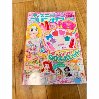 ガッケン(学研)のディズニープリンセス らぶ&きゅーと 2022年 02月号(絵本/児童書)