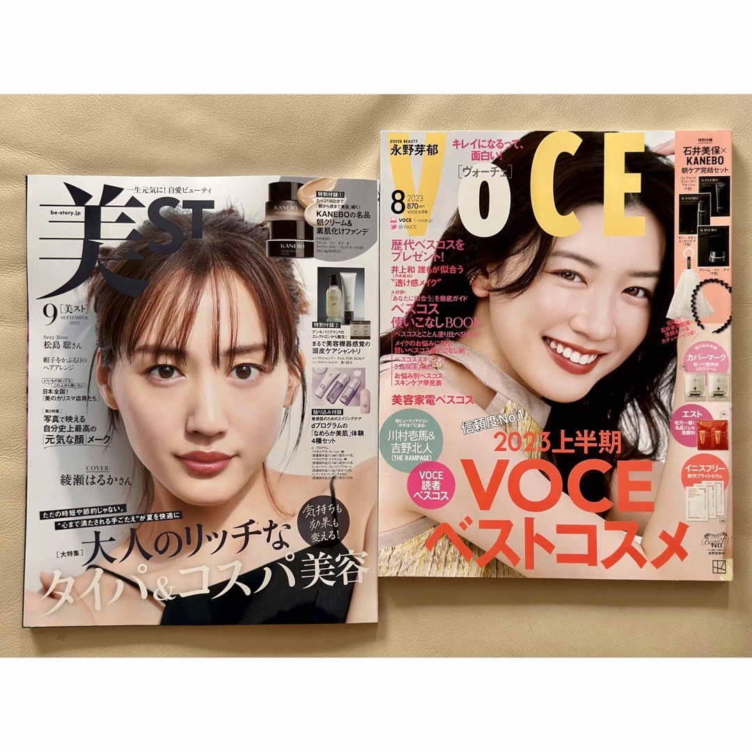 訳あり】 美ST 9月号 最新号 VOCE 8月号 雜誌のみ