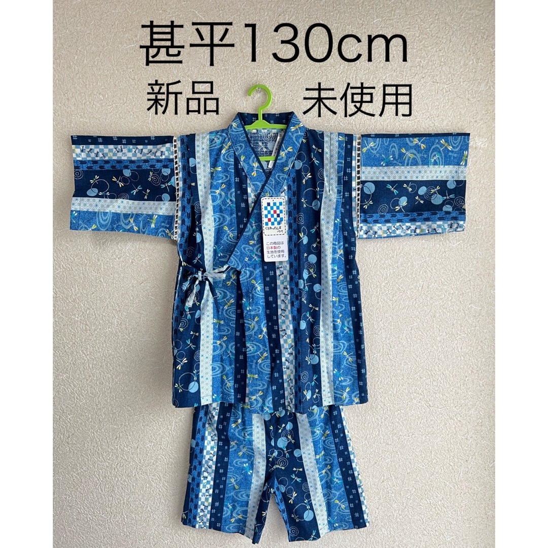 新品・未使用】甚平 130cm タグ付の通販 by y's shop｜ラクマ