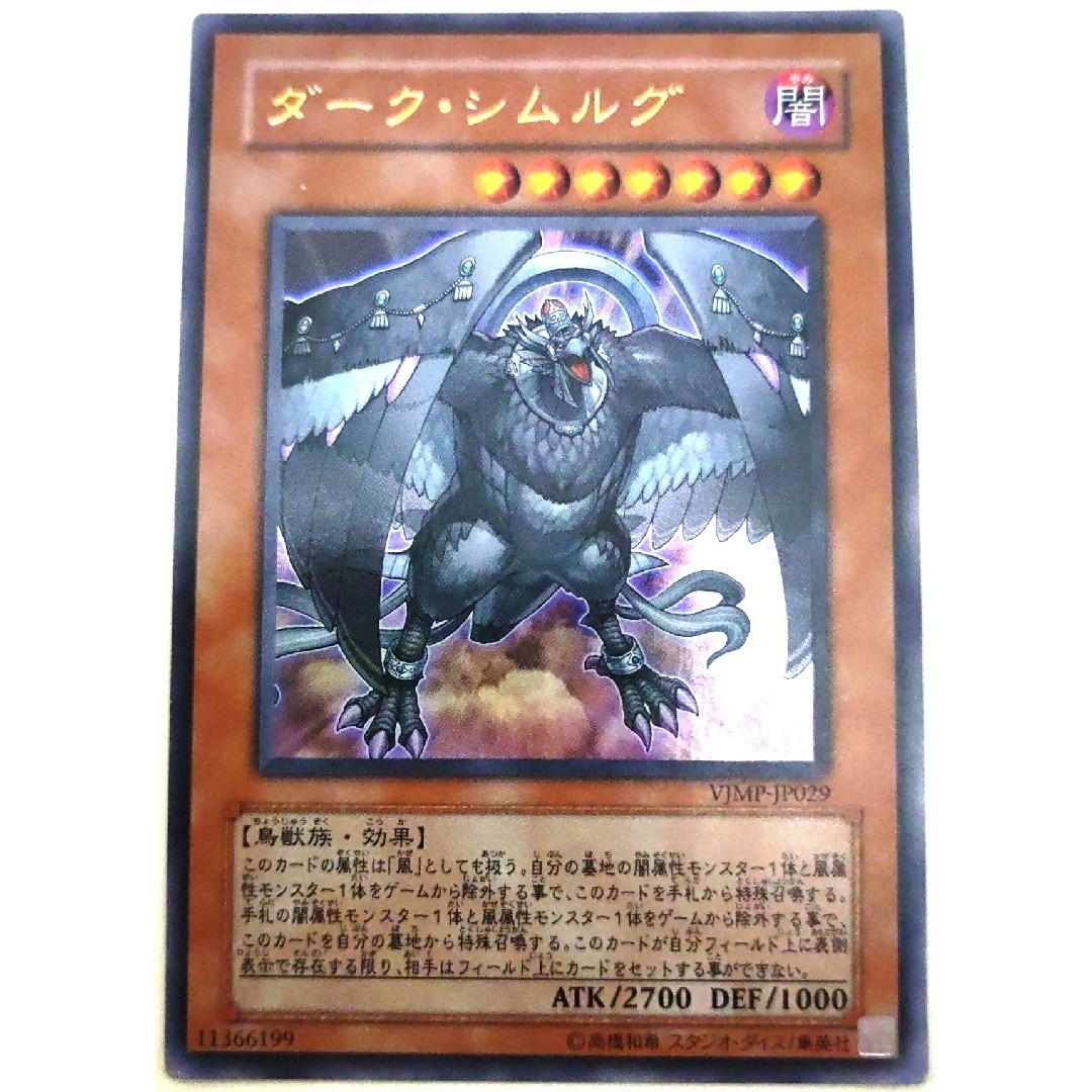遊戯王 - 早い者勝ち! 大人気! 遊戯王 ダーク・シムルグ ウルトラ 3