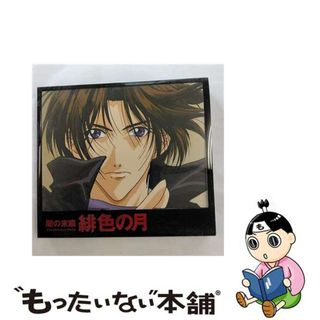 【中古】 闇の末裔オリジナルサウンドファイル　緋色の月/ＣＤ/KICA-528(映画音楽)