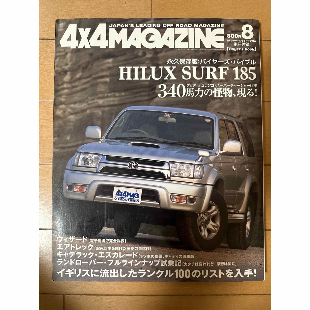 185ハイラックスサーフ関連雑誌＆カタログ(前期型) 自動車/バイクの自動車(カタログ/マニュアル)の商品写真