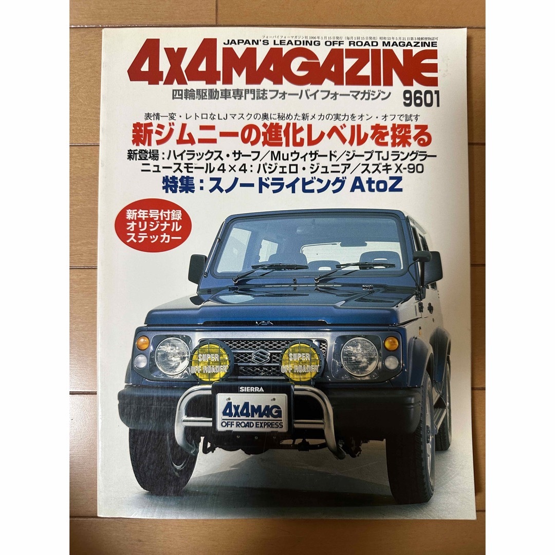 185ハイラックスサーフ関連雑誌＆カタログ(前期型) 自動車/バイクの自動車(カタログ/マニュアル)の商品写真