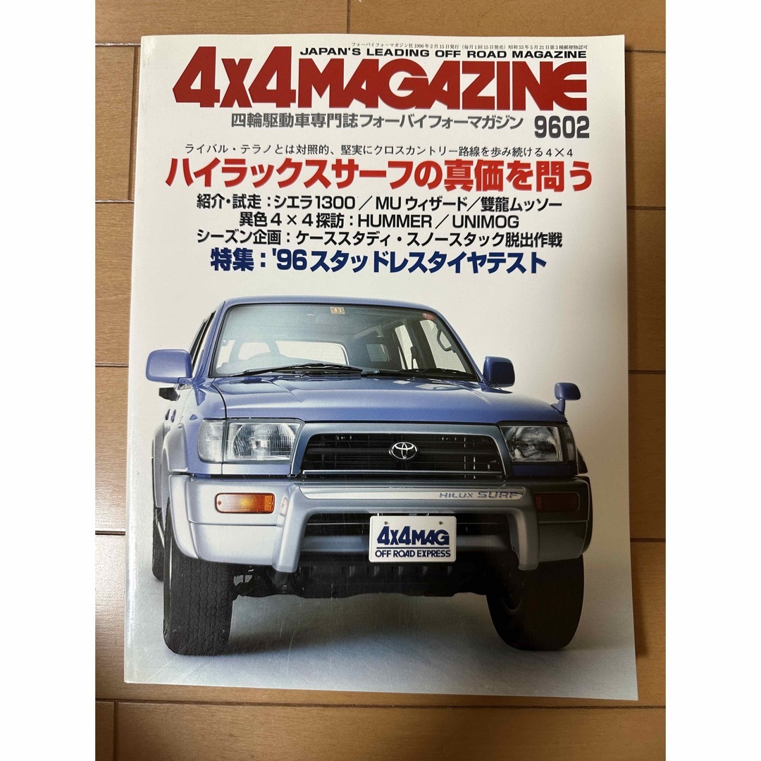 by　185ハイラックスサーフ関連雑誌＆カタログ(前期型)の通販　shop｜ラクマ　Happy　Village's