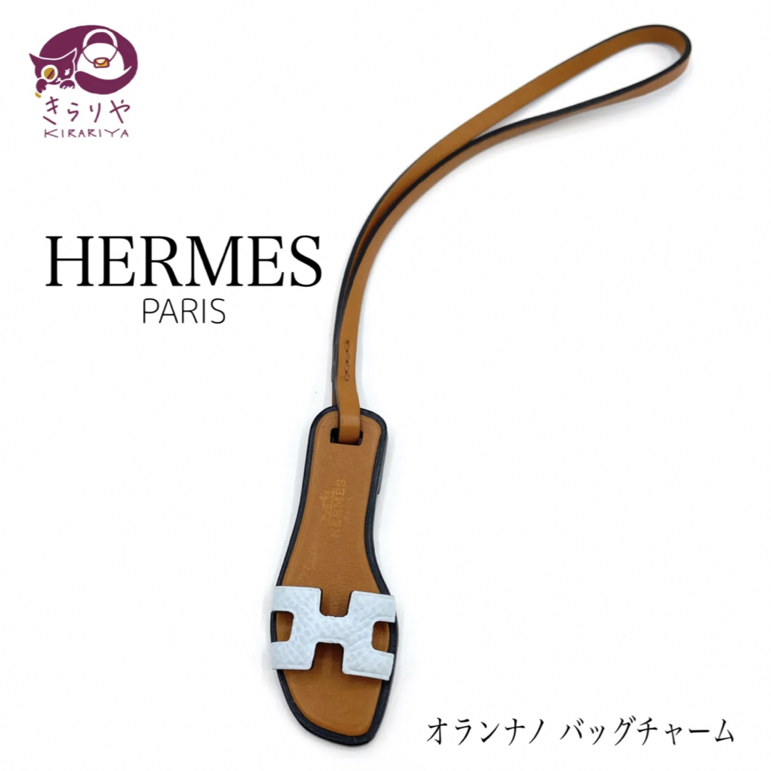 新品★エルメス　Hermes★ オランナノチャーム　ブルーブリュム　チャーム