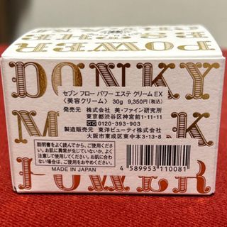 セブンフロー パワーエステクリームEX 30g 美容クリーム (フェイスクリーム)