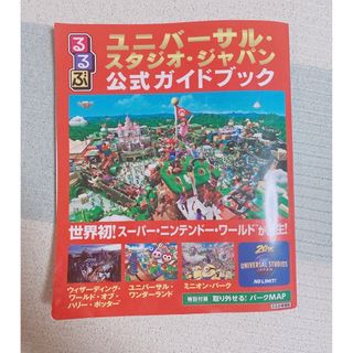 ユニバーサルスタジオジャパン(USJ)のちこさま ご確認用 ガイドブック2冊(地図/旅行ガイド)