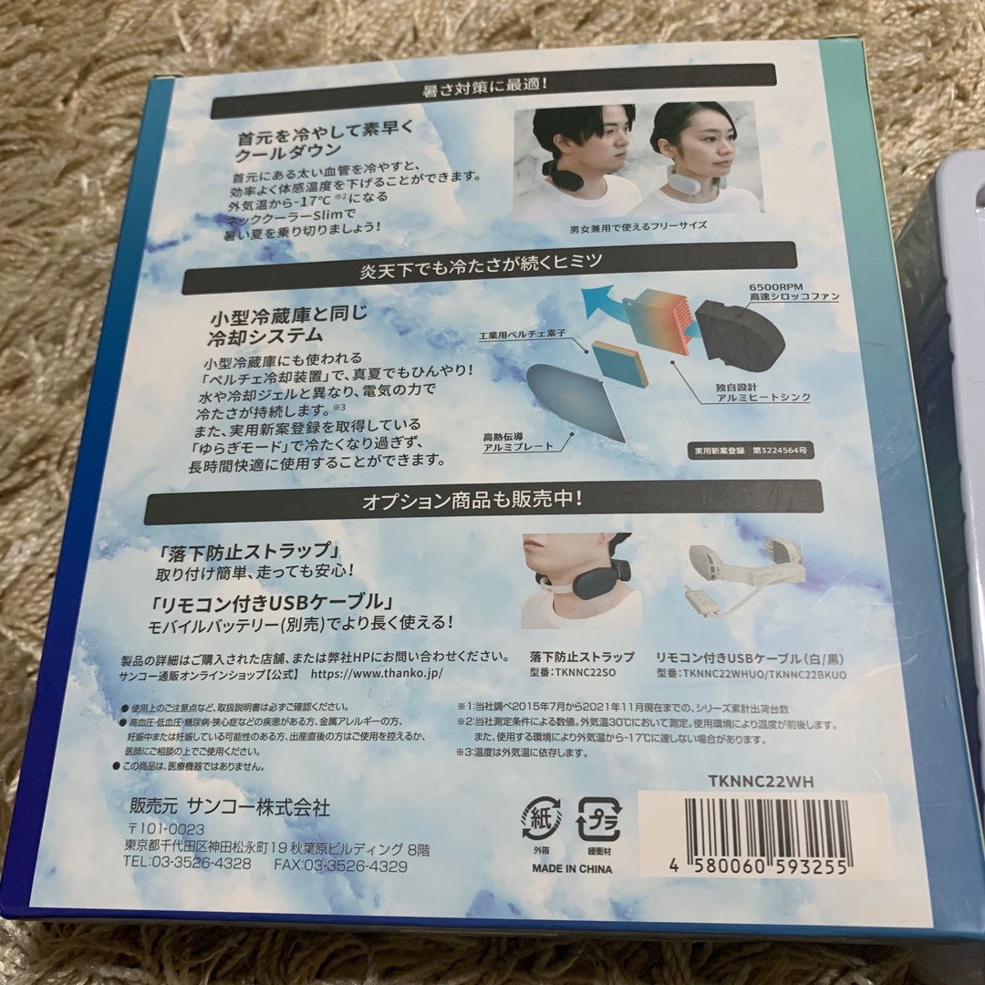 試着のみ美品　サンコー ネッククーラー slim TKNNC22WH スマホ/家電/カメラの冷暖房/空調(その他)の商品写真