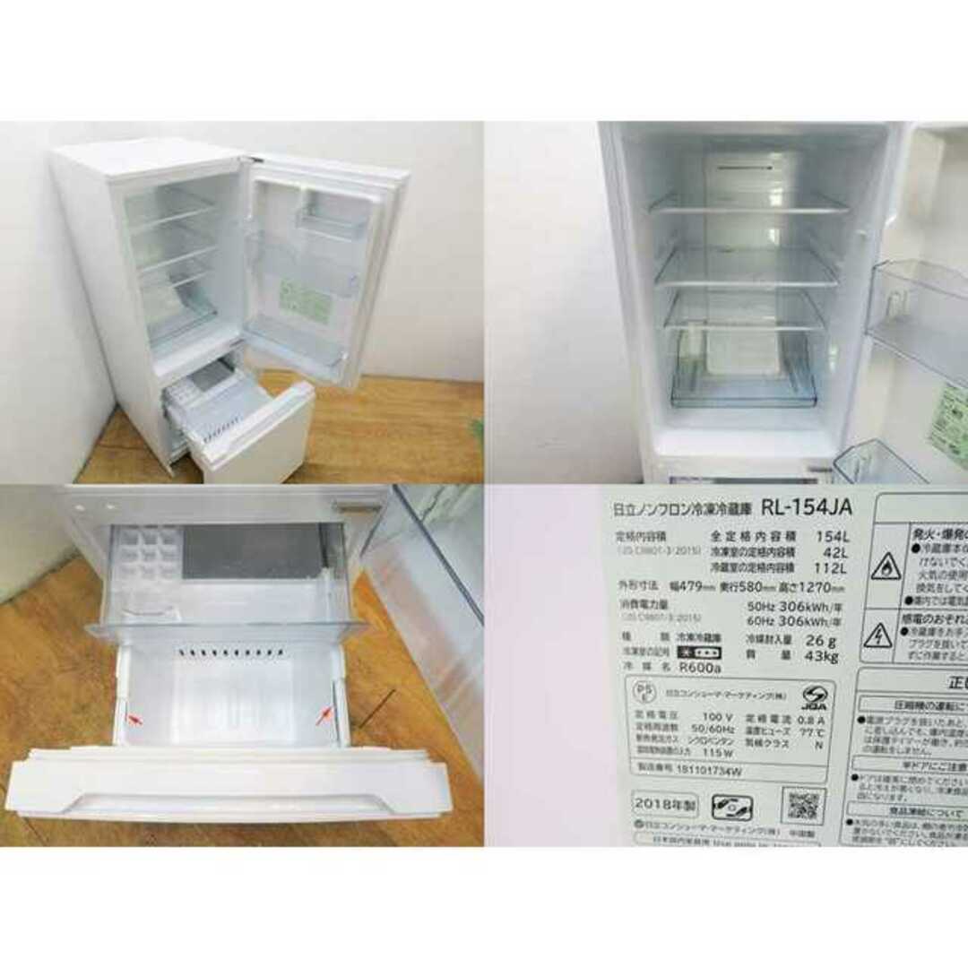 日立 154L 2018年製 冷蔵庫 DL07