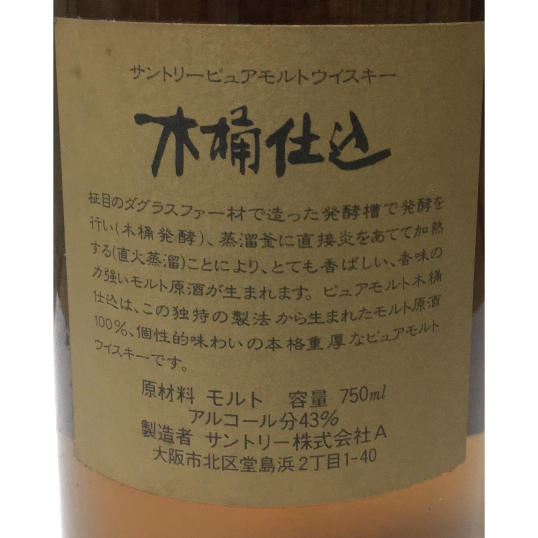 サントリー(サントリー)のサントリー ピュアモルトウイスキー 木桶仕込1981年 直火蒸溜 終売品 白州 食品/飲料/酒の酒(ウイスキー)の商品写真