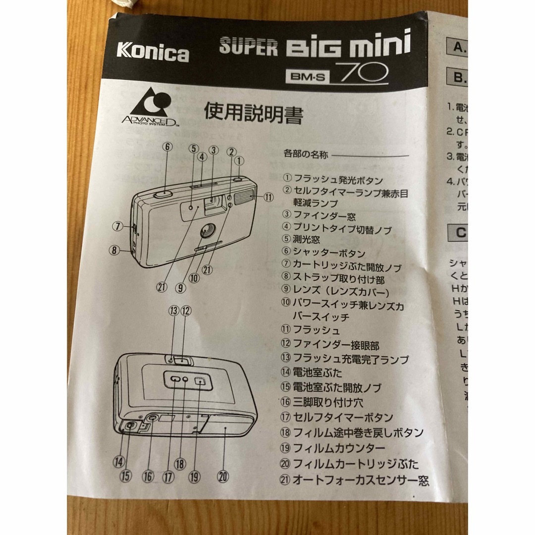 KONICA MINOLTA(コニカミノルタ)のKonica super Big mini BM-S 70 フイルムカメラ スマホ/家電/カメラのカメラ(フィルムカメラ)の商品写真