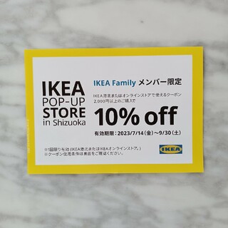 イケア(IKEA)のIKEA☆10%OFFクーポン(その他)