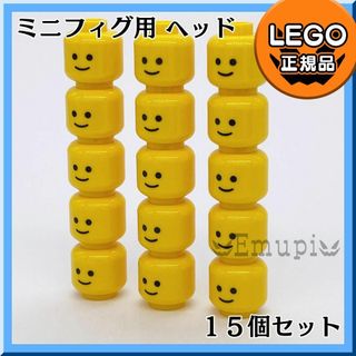 レゴ(Lego)の【新品】LEGO イエロー 黄色 ミニフィグ ヘッド 15個セット(知育玩具)