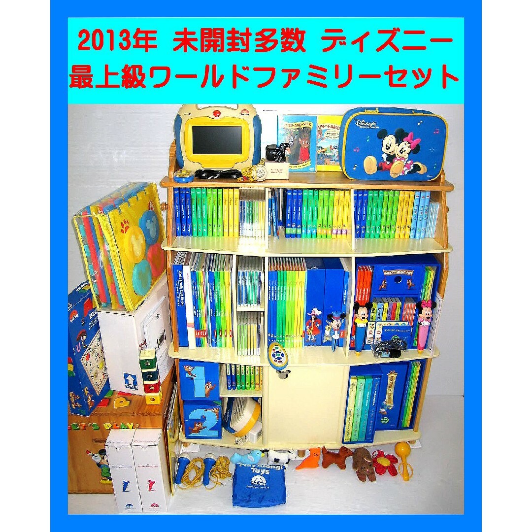 おもちゃ【専用出品】良品 2013年 DWE ディズニー英語ワールド