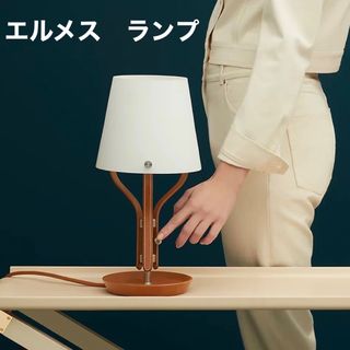 エルメス ライト/照明/LEDの通販 17点 | Hermesのインテリア/住まい