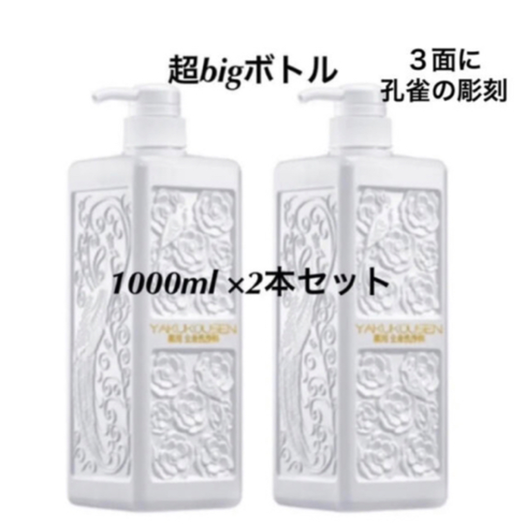 薬酵泉 薬用全身洗浄料1000ml×2本セット グレードアップ◇未開封