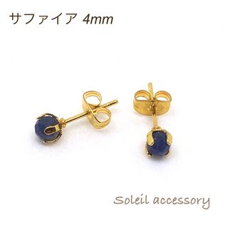 420【サファイア】天然石一粒ピアス＊4mm(ピアス)