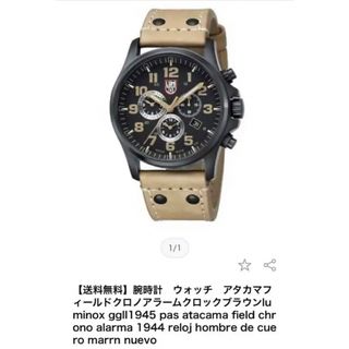 ルミノックス(Luminox)のATACAMA FIELD CHRONOGRAPH ALARM 1940(腕時計(アナログ))