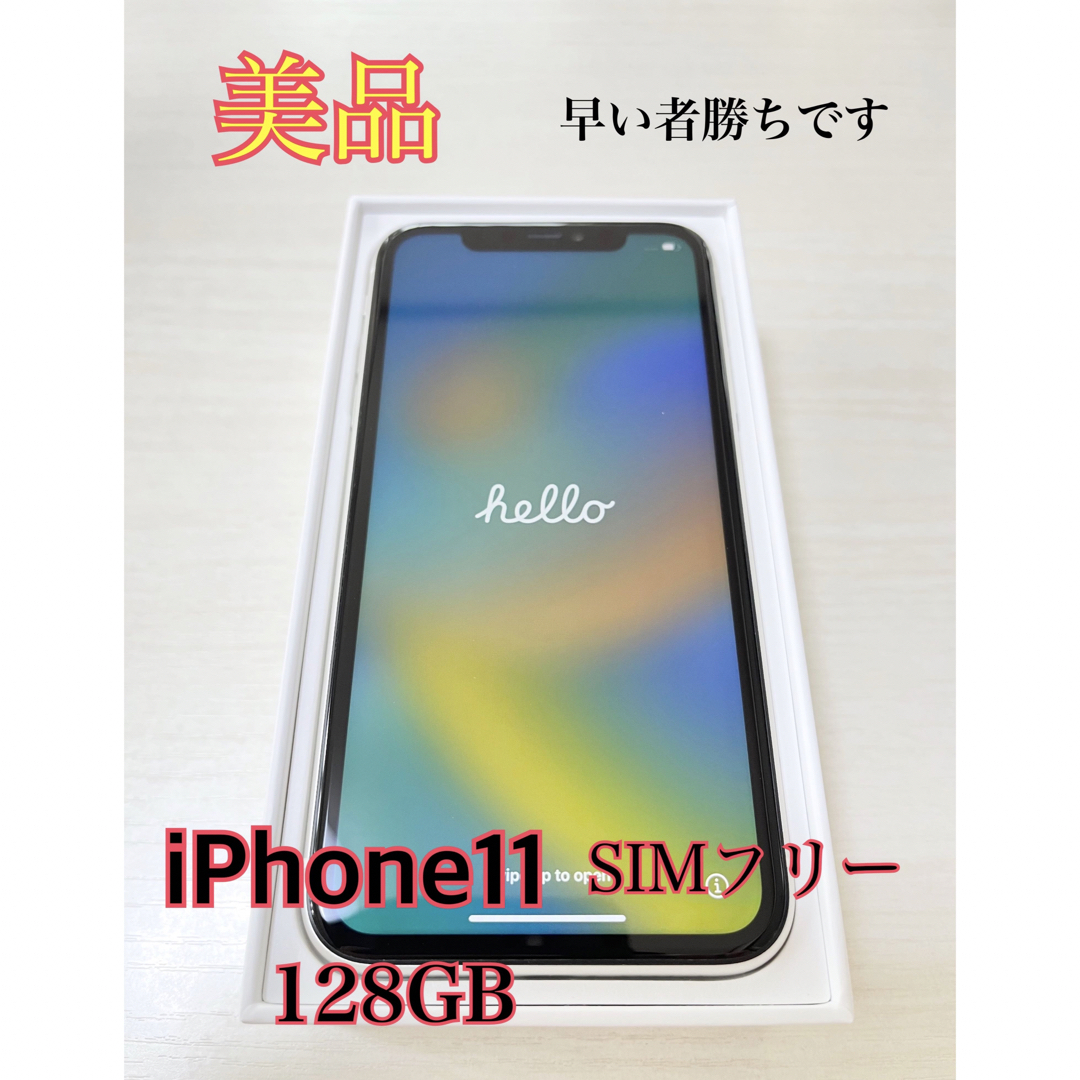 スマートフォン本体iPhone11、SIMフリー、128GB