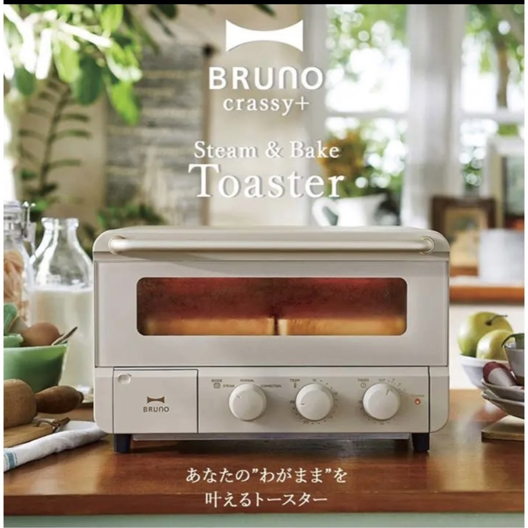 BRUNO(ブルーノ)の『新品 未開封』黒色 BRUNOスチーム＆ベイク トースター スマホ/家電/カメラの調理家電(調理機器)の商品写真